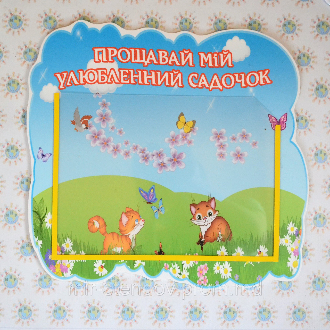 Прощай, любимый детский сад. Стенд, фото 1