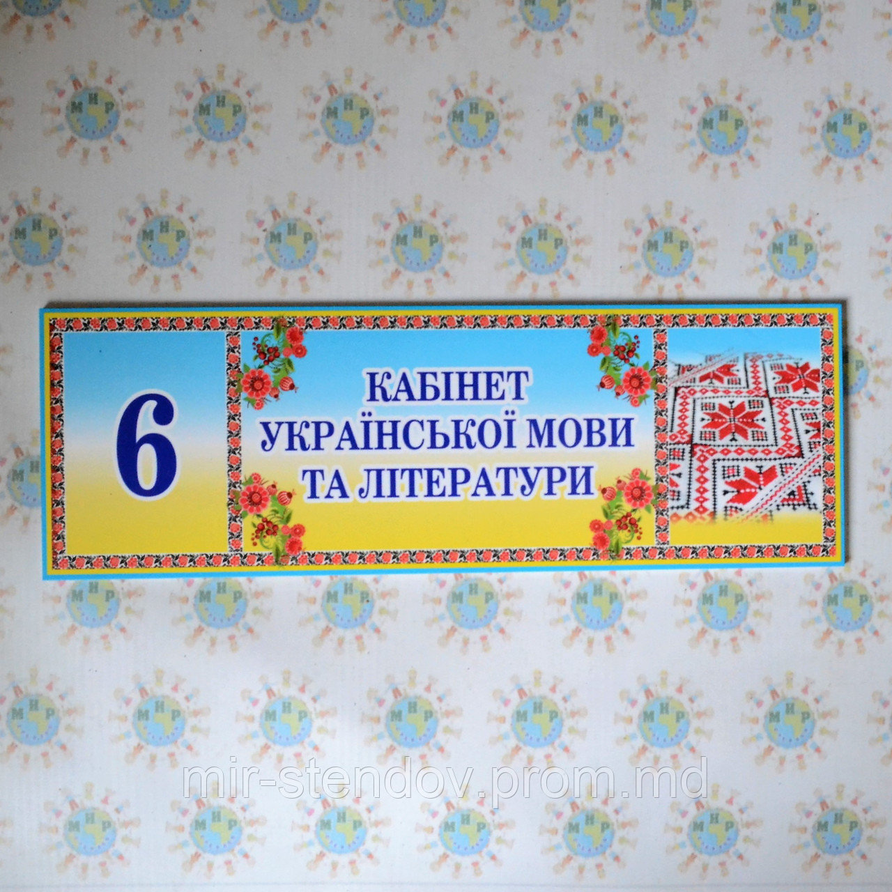Табличка Кабінет українскої мови та літератури Рушник - фото 1 - id-p5992995