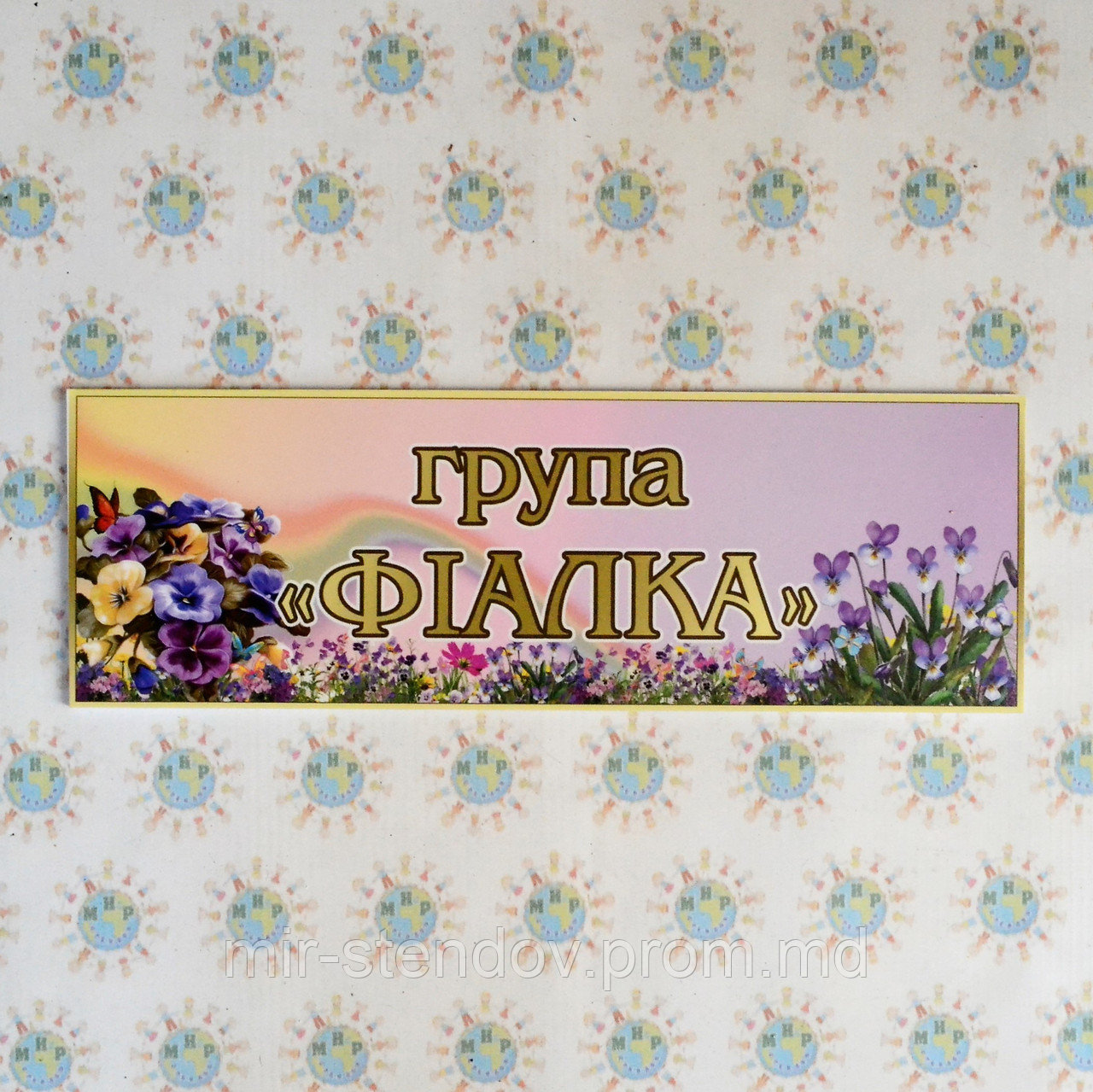 Табличка для группы Фиалка, фото 1