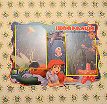 Стенд Информация. Русалочка