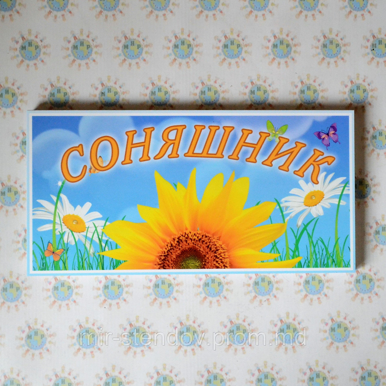 Табличка група Соняшник, фото 1