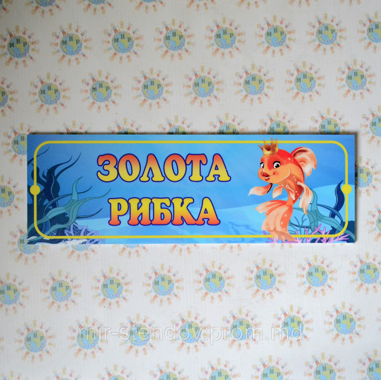 Табличка для группы Золотая рыбка, фото 1