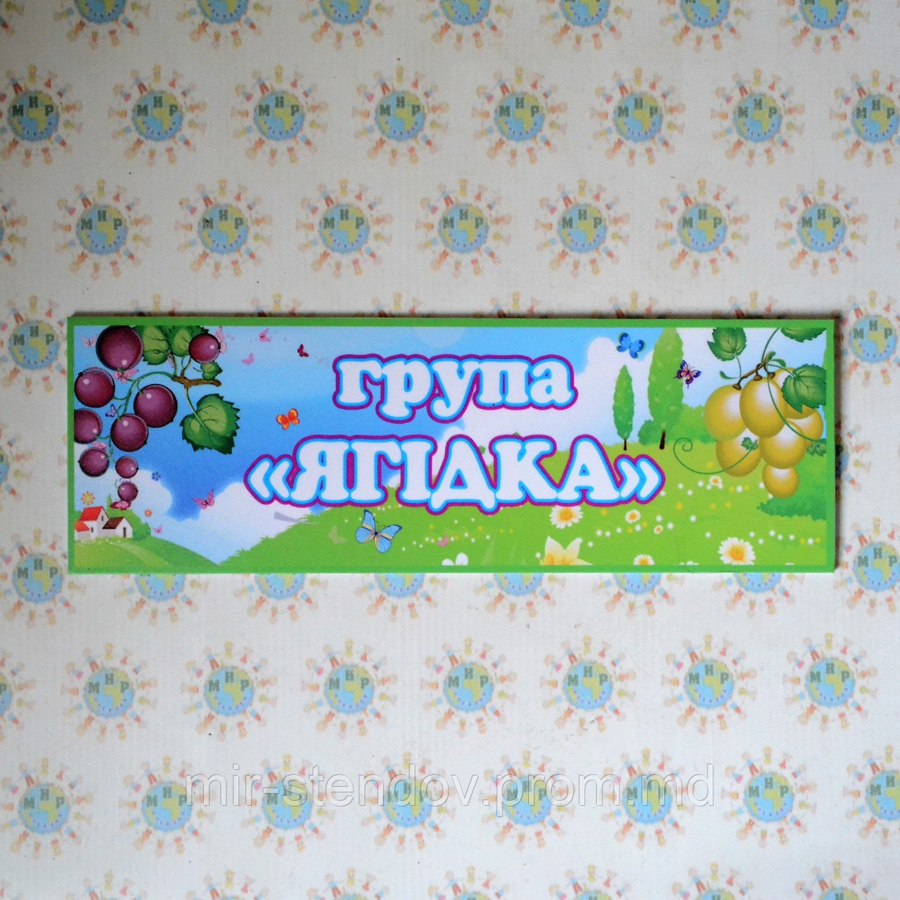 Табличка для группы Ягодка, фото 1