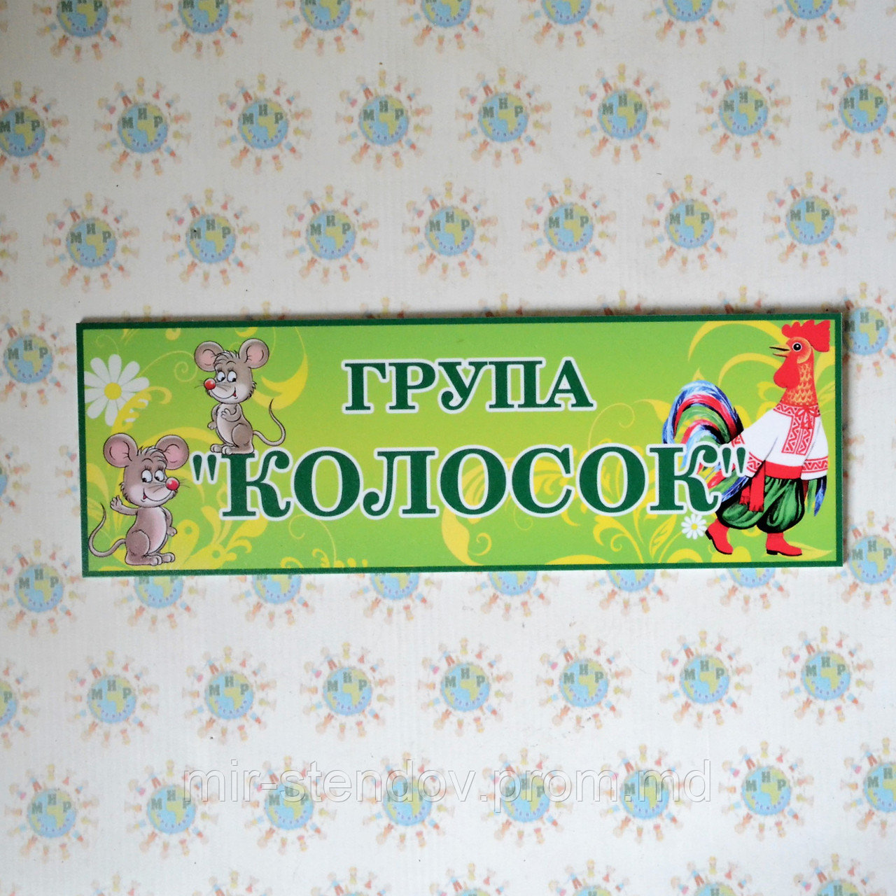 Табличка для группы Колосок - фото 1 - id-p5993013