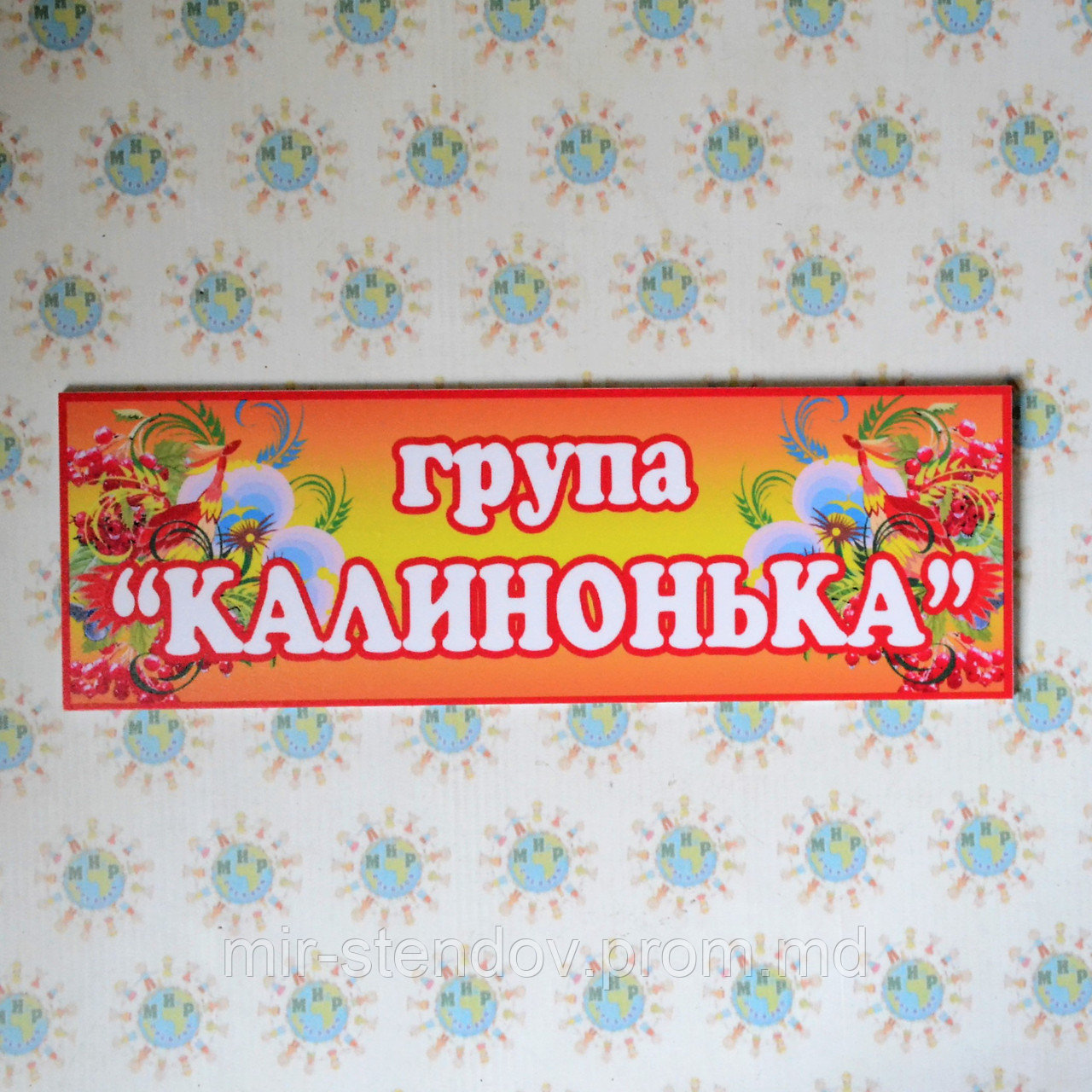 Табличка для групи Калинонька - фото 1 - id-p5993015