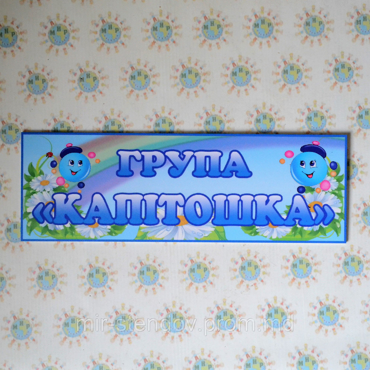 Табличка для группы Капитошка, фото 1