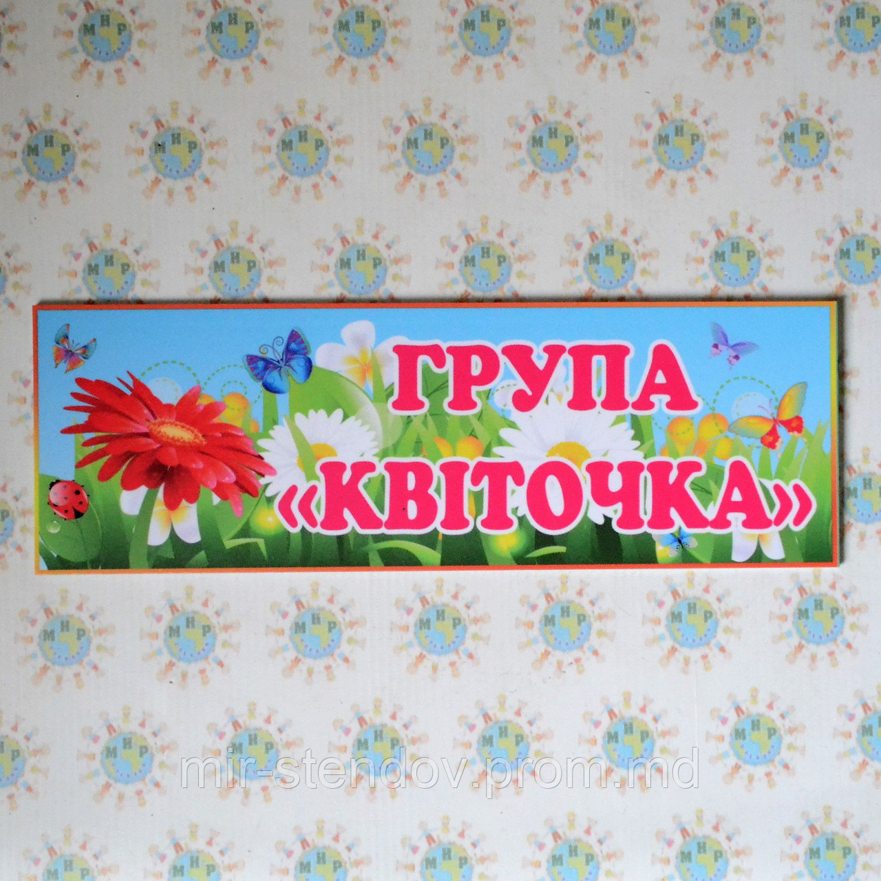Табличка для группы Цветочек - фото 1 - id-p5993021