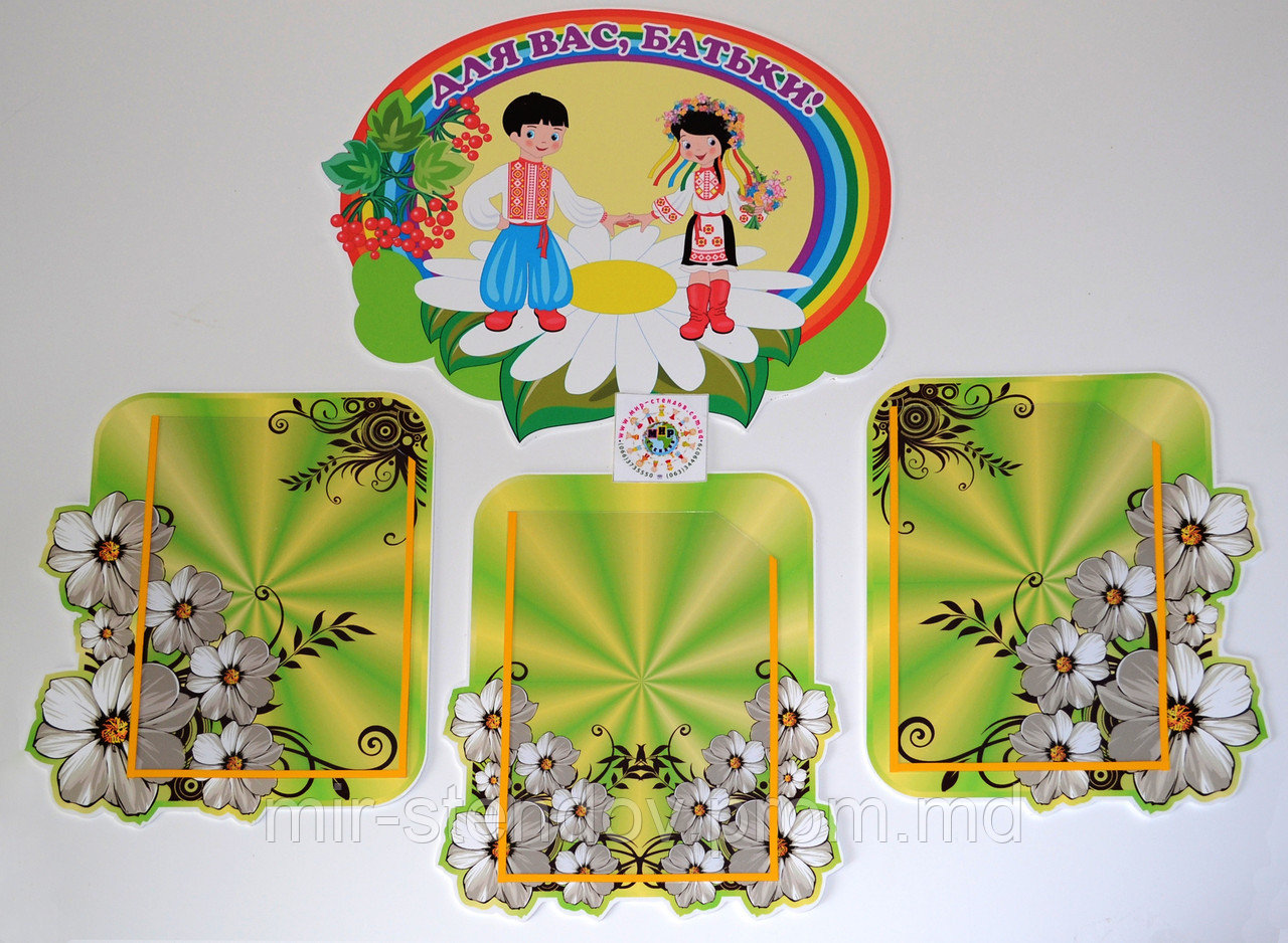 Уголок для родителей Украинцы-2, фото 1