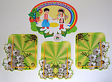 Уголок для родителей Украинцы-2