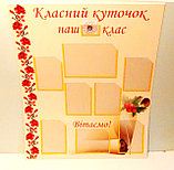 Классный уголок Орнамент, фото 2