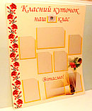 Классный уголок Орнамент, фото 3