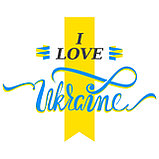 Наклейка на авто Я люблю Украину, фото 3