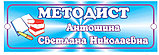 Табличка именная Методист, фото 2