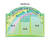 Уголок для родителей Радуга, фото 2