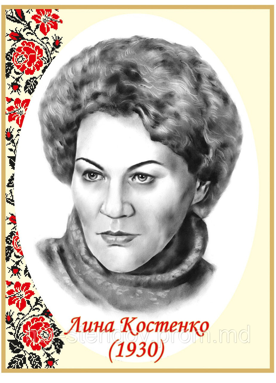 Ліна Костенко. Портрети письменників та поетів, фото 1