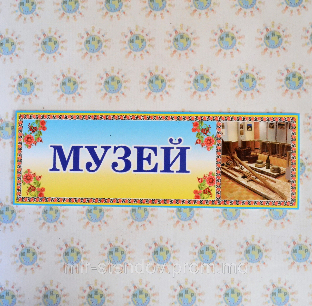 Табличка кабинетная пластиковая Музей, фото 1