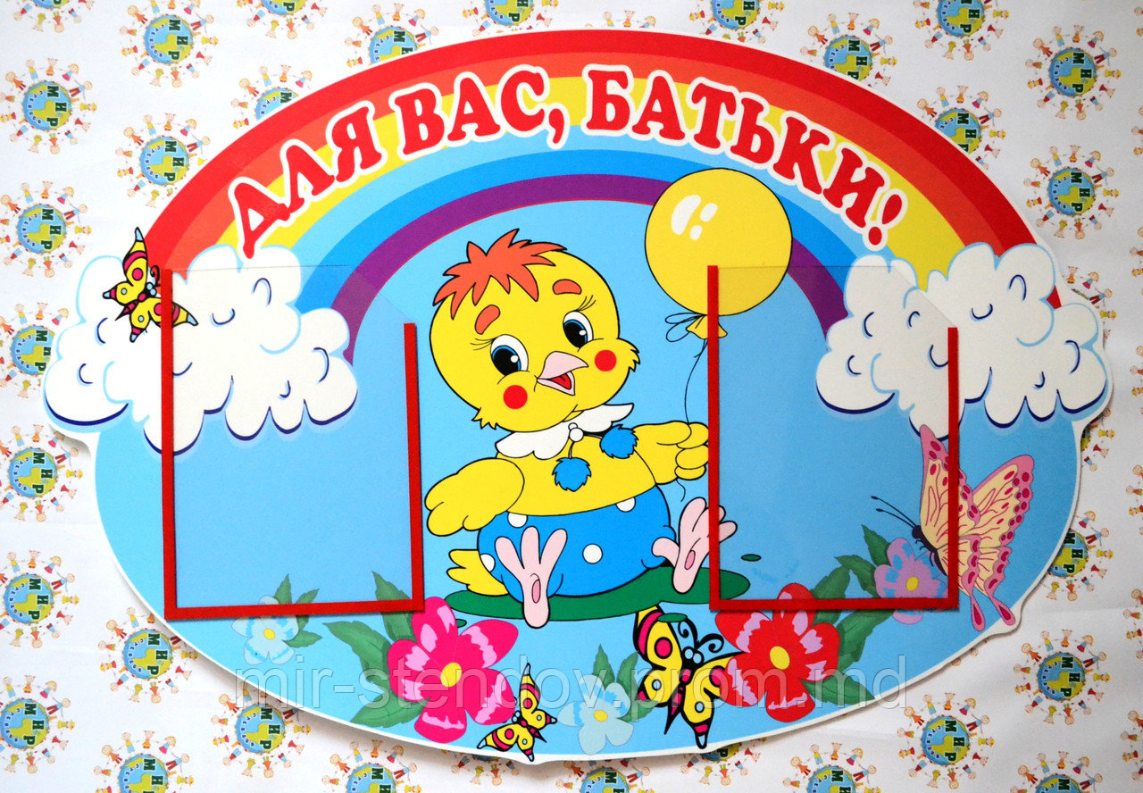 Стенд для родителей Цыпа, фото 1