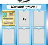 Классный уголок Симметрия Голубой, фото 2