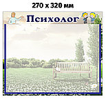 Уголок психолога. Стенд, фото 2