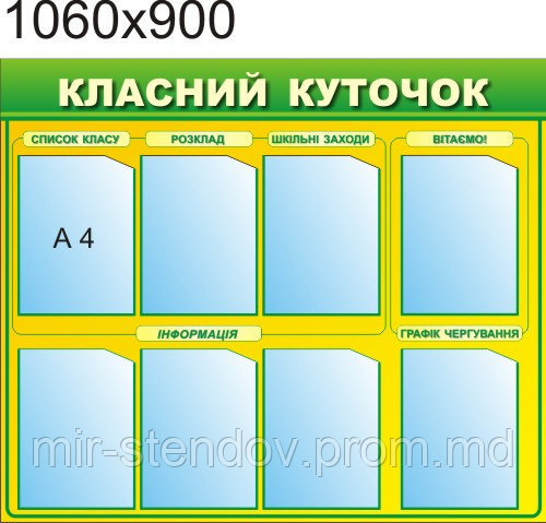 Классный уголок Симметрия Зеленый, фото 1