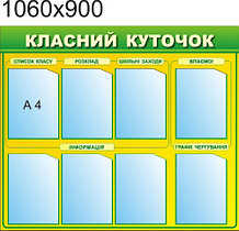 Классный уголок Симметрия Зеленый