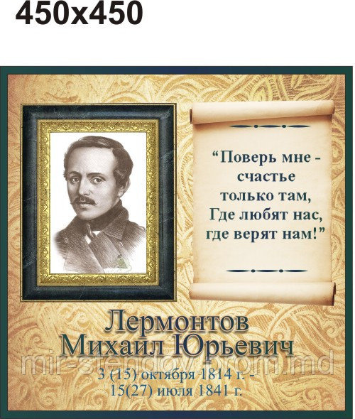 Михаил Лермонтов. Портреты для кабинета зарубежной литературы, фото 1