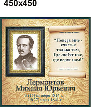 Михаил Лермонтов. Портреты для кабинета зарубежной литературы
