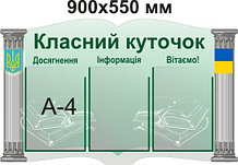 Классный уголок Литература