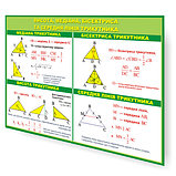 Висота, медіана, бисектриса та середня лінія трикутника Стенди для кабінета математики, фото 2