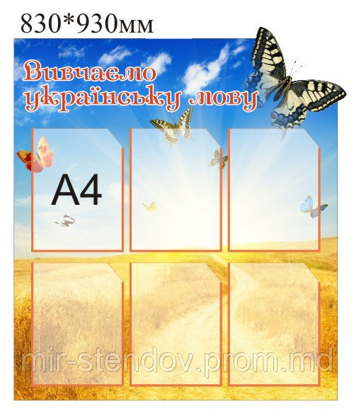 Вивчаємо українську мову. Стенд для кабінета української мови та літератури, фото 1