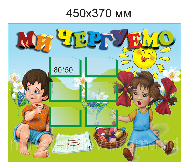 Стенд Мы дежурим Дети, фото 1