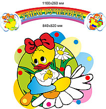 Стенд для выставки рисунков с магнитами. Рассчитан на 10 рисунков