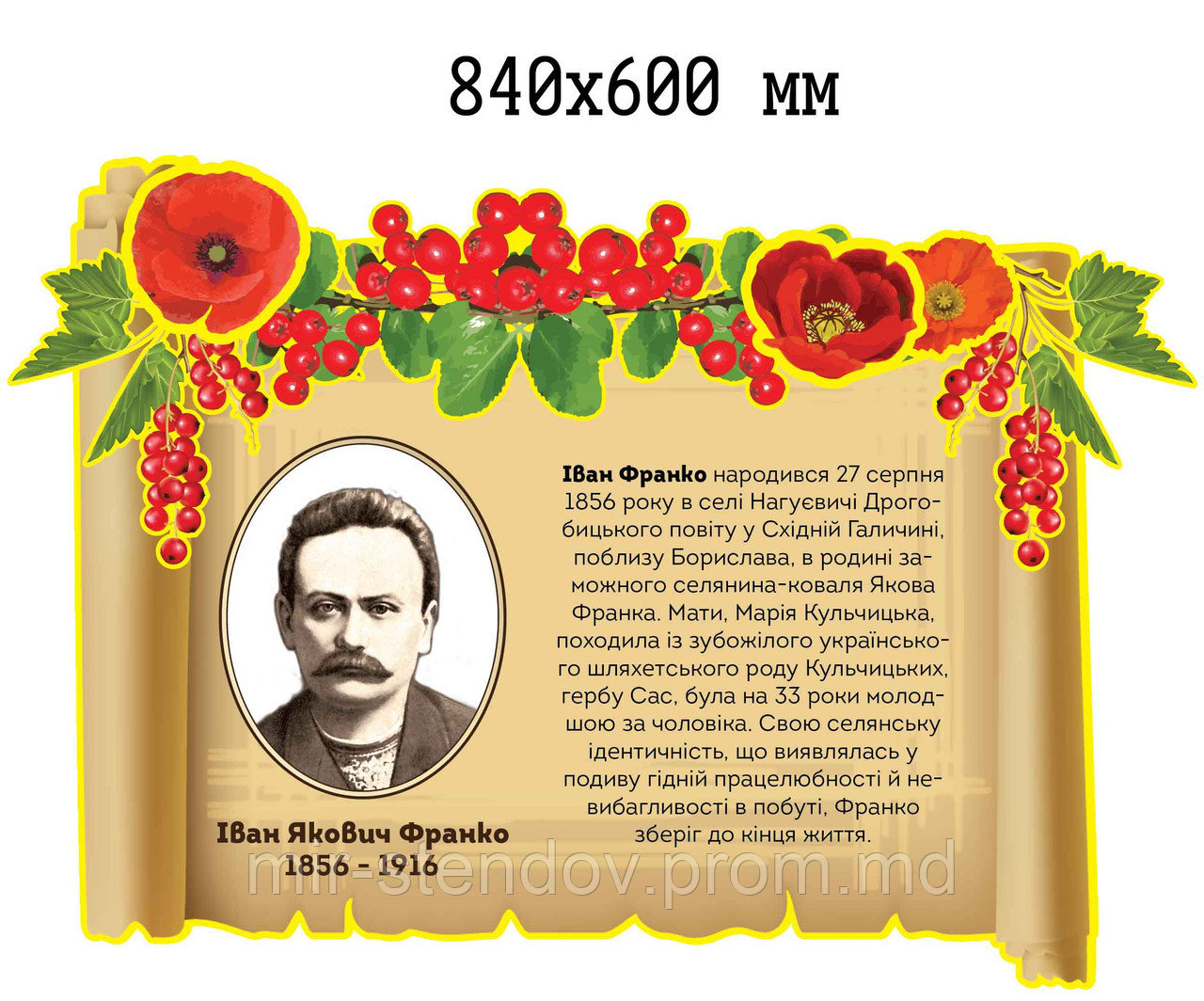 И. Франко. Стенд пластиковый для кабинета литературы, фото 1