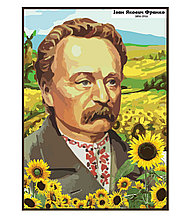 Иван Франко. Портрет для кабинета украинского языка и литературы