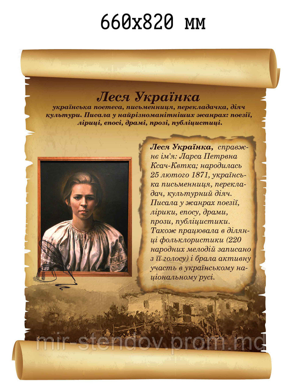 Леся Украинка. Стенд пластиковый, фото 1