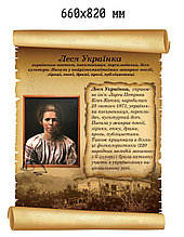 Леся Украинка. Стенд пластиковый