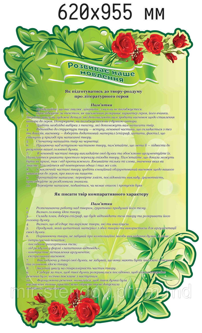 Подготовка к написанию сочинения. Стенд для кабинета зарубежной литературы, фото 1