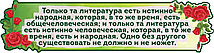 Цитата Белинского. Стенд для кабинета зарубежной литературы