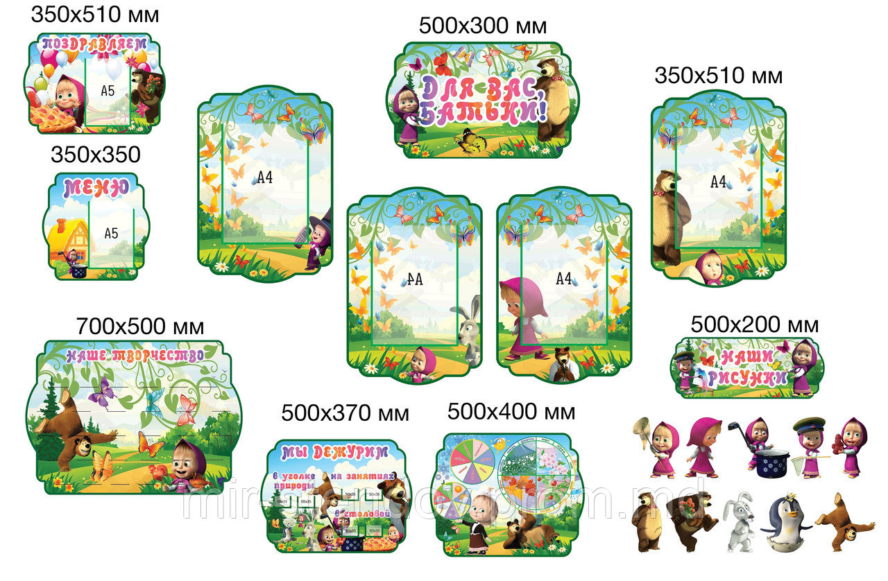 Набор стендов для группы Маша и Медведь, фото 1