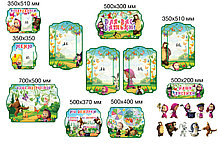 Набор стендов для группы Маша и Медведь