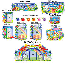 Набор стендов для группы Лилии