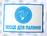 Табличка Место для курения, фото 3