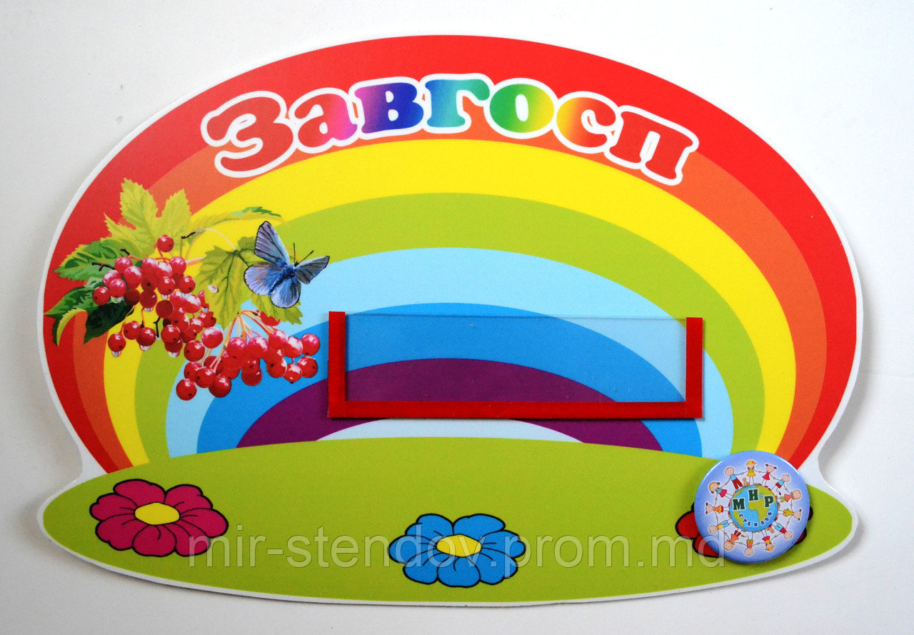 Табличка кабинетная пластиковые Завхоз с карманчиком, фото 1