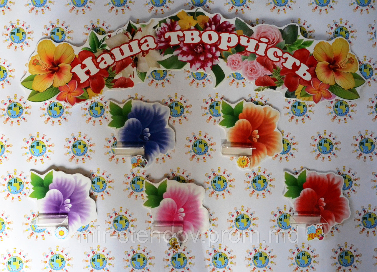 Стенды для рисунков и поделок Лилии Наше творчество, фото 1