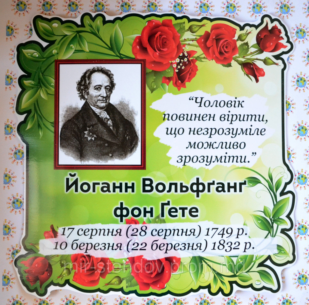 Гете. Портрет для кабинета зарубежной литературы, фото 1