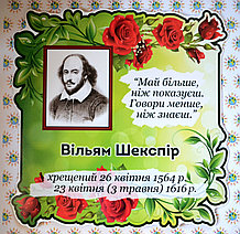 Шекспир. Портрет для кабинета зарубежной литературы
