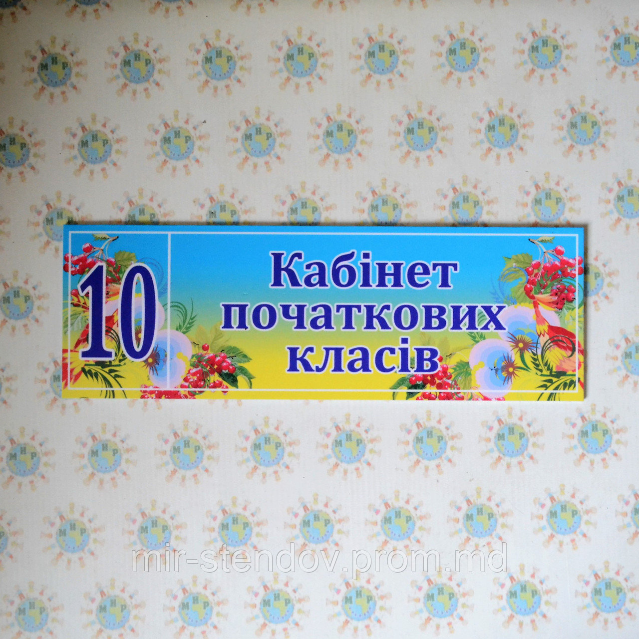 Табличка Кабинет начальных классов, фото 1