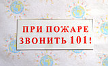 Наклейка При пожаре звоните 101, фото 2
