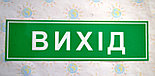 Наклейка Выход, фото 4