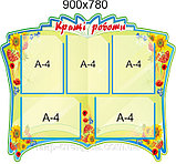 Стенд с карманами Лучшие работы, фото 2